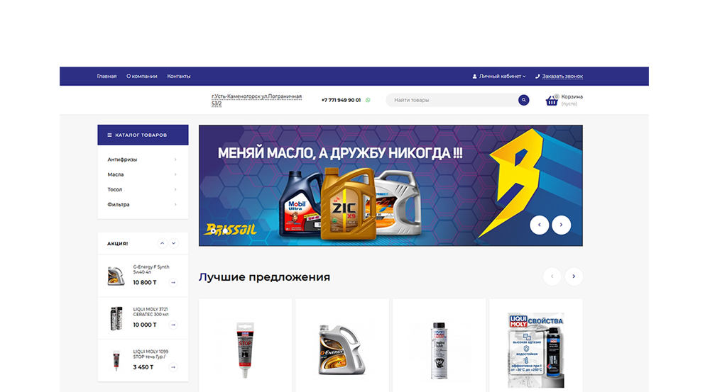 Создание интернет-магазина под ключ в Атырау 