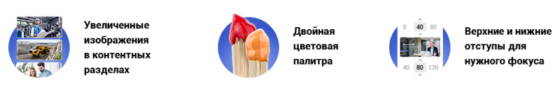 Аспро: Корпоративный сайт 3.0. Какой будет онлайн-проект: наполненный воздухом, сдержанный, в лучших традициях лендинга? Решать вам! Мы добавили еще больше инструментов для самовыражения.