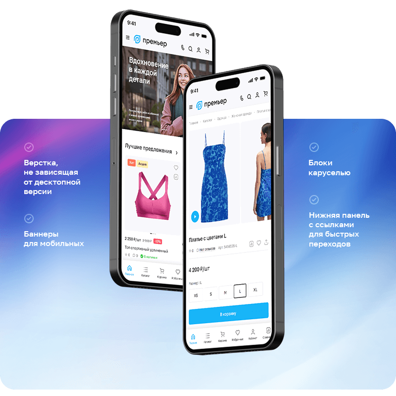 Мобильный шаблон