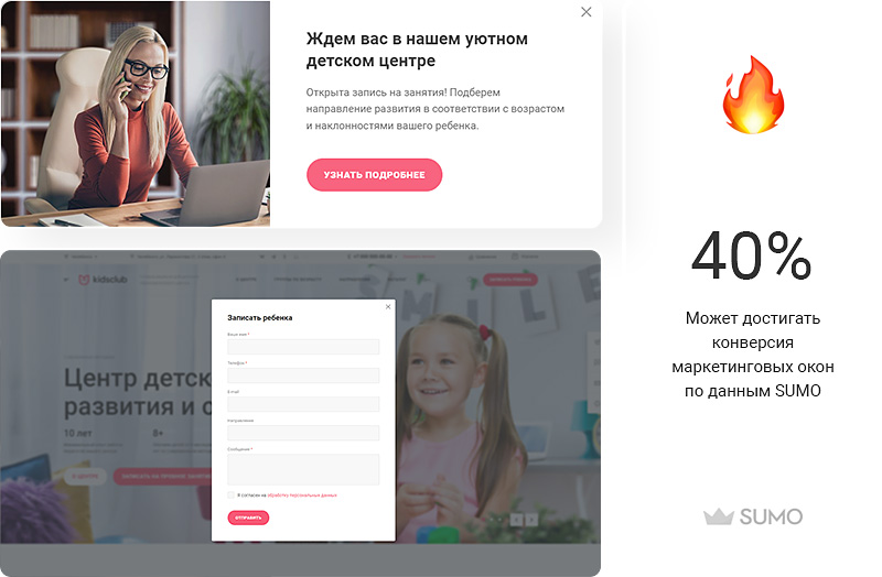 Продвижение сайта для детского сада: эффективные способы привлечения родителей. Маркетинговые окна