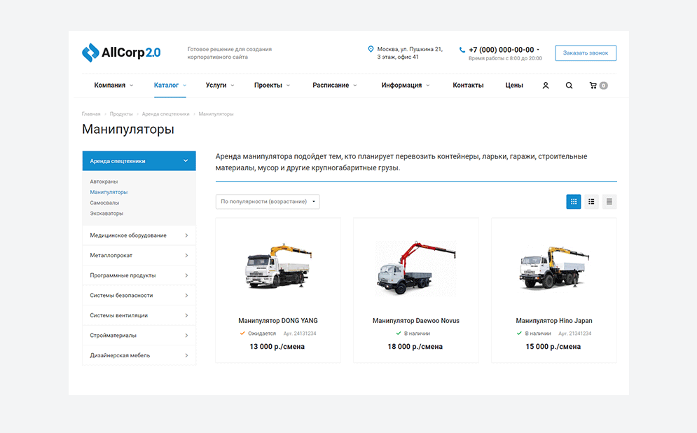 Каталог с разбивкой на разделы и подразделы – классическая деталь любого корпоративного сайта.
