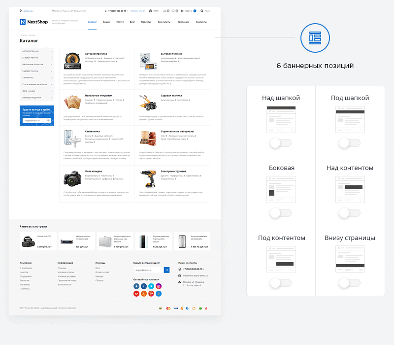 Аспро Некст 6 баннерных позиций с возможностью настроить разделы и страницы для показа