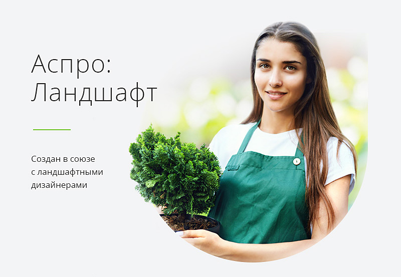 Аспро: Ландшафт. Решение предназначено для редакций 1С-Битрикс «Старт» и «Стандарт». Функционал работает на компоненте NEWS