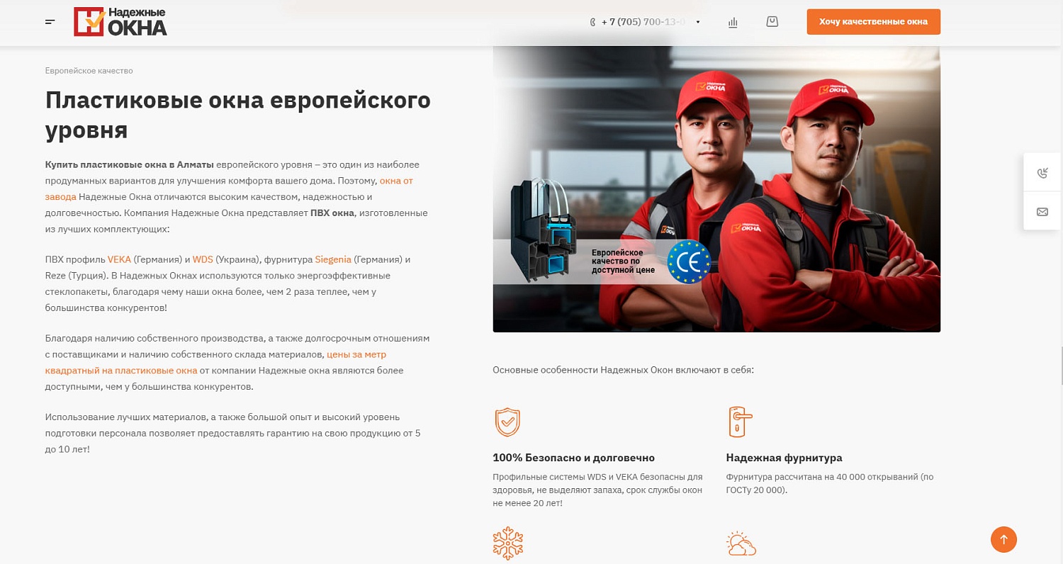 Сайт для оконной компании