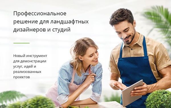 Аспро: Ландшафт 2.0 – благоустройство и проектирование